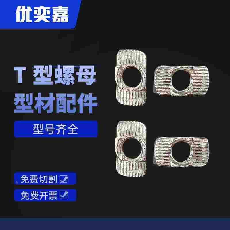 欧标铝型材t型螺母船型螺母块20型30型40型45型