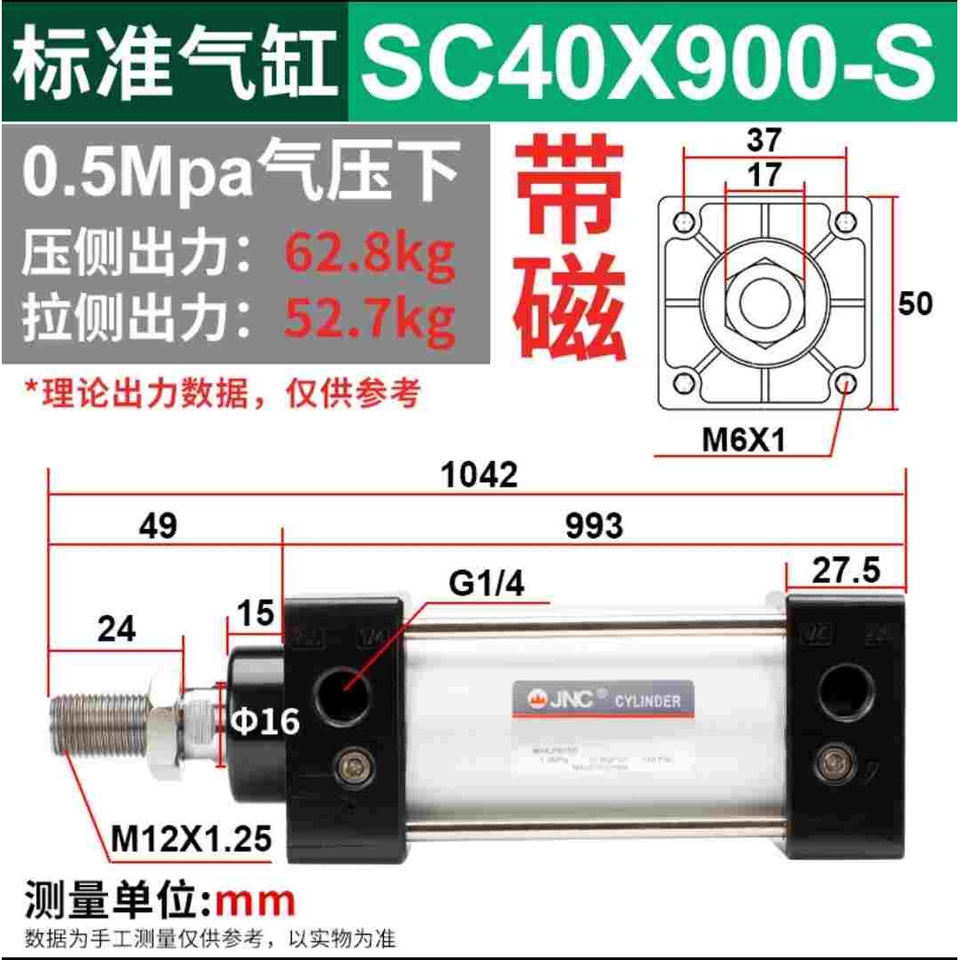 保质三年 JNC杰恩西 SC40*900-S  亚德客型标准气缸SC40X900-S带
