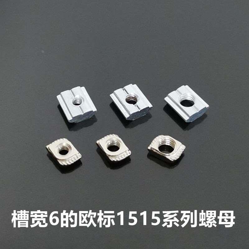 欧标1515铝型材滑块螺母 T型螺母 先装后装 预置螺帽1515M3 M4 M5