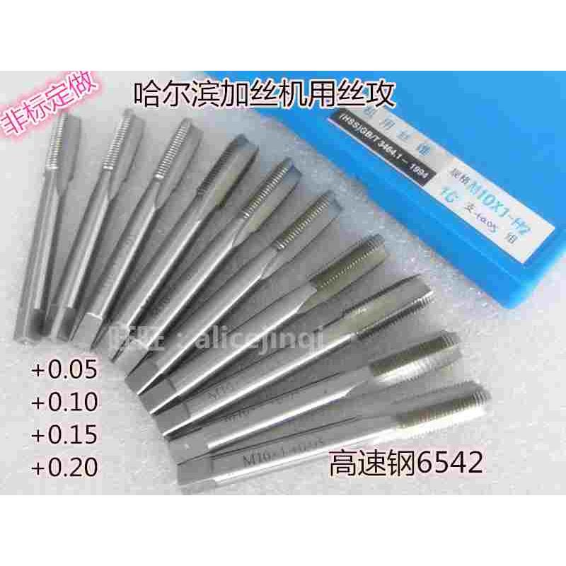 哈尔滨加大丝丝攻锥M3M4M5M6M8M10M12*1*1.5+0.05+0.1+0.15+0.2