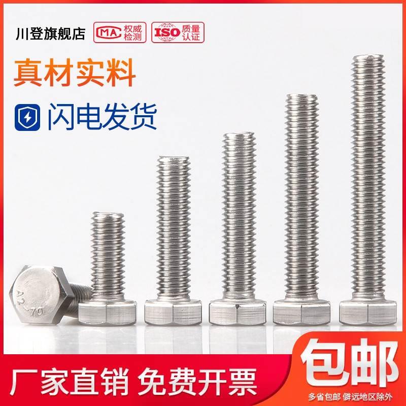 304不锈钢外六角螺栓螺丝M10M12M14*x16x20x25x30x35x40x45/50-55