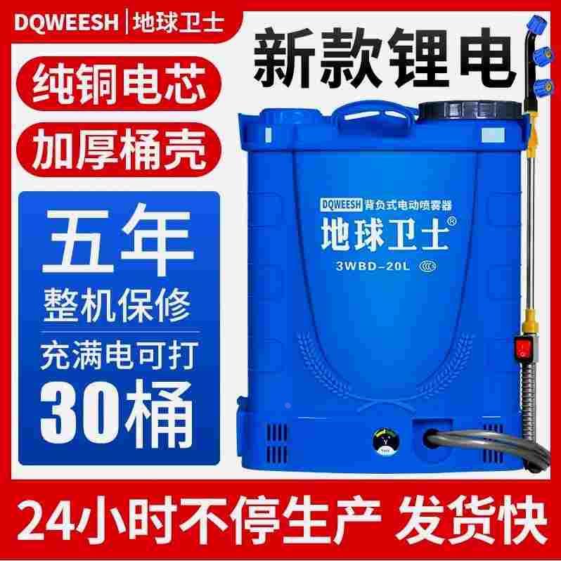 德国进口地球卫士背负式电动喷雾器锂电农用高压消毒喷壶小型充电