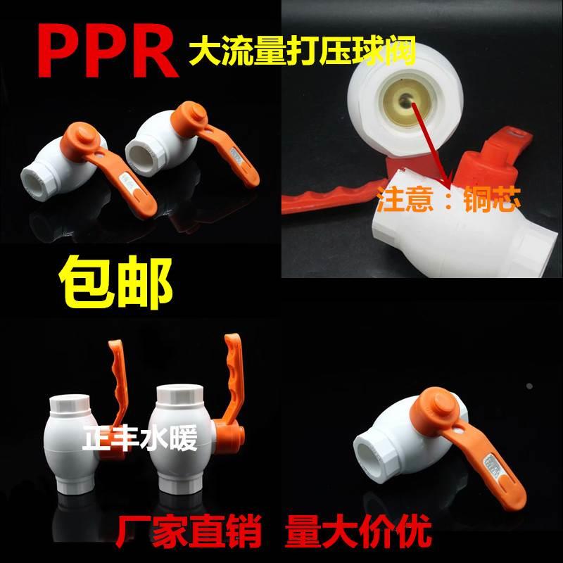 包邮大流量PPR铜芯球阀20 25 32 40 50 63 75钢芯阀门ppr水管开关
