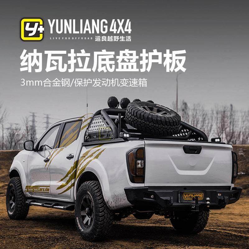/运良改装纳瓦拉BW底盘护板水箱发动机变速箱护板底盘装甲下护板/,工业油品/胶粘/化学/实验室用品,烧杯/烧瓶,淘宝优惠券,粉丝福利购,淘宝优惠卷