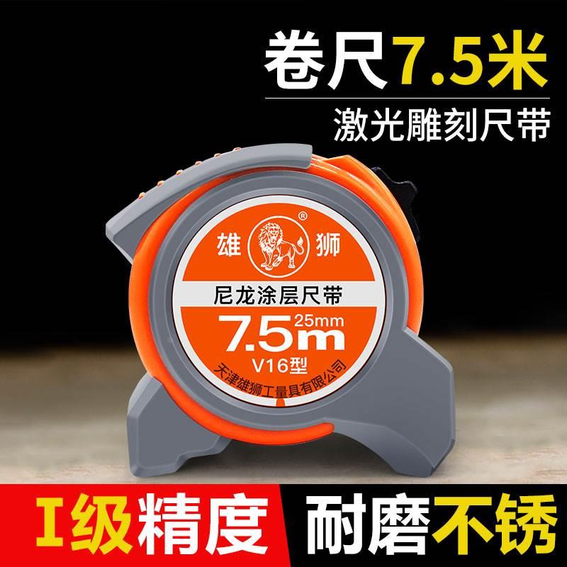 卷尺7.5米5高精度一级不锈钢刻度耐磨防水覆膜工程测量尺雄狮正品