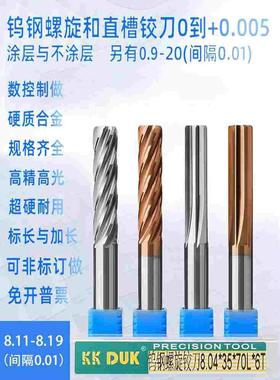 合金铰刀钨钢铰刀8.11 8.12 8.13 8.14 8.15 8.16 8.17 8.18 8.19