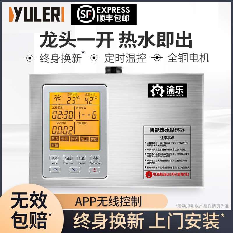 渝乐回水器热水循环系统家用热水器循环泵回水系统空气能回水泵