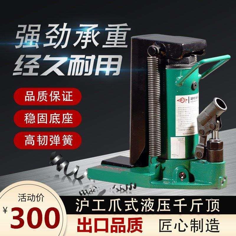 沪工爪式液压千斤顶跨顶鸭嘴立式5吨10吨20吨重型起道机5T10T20T