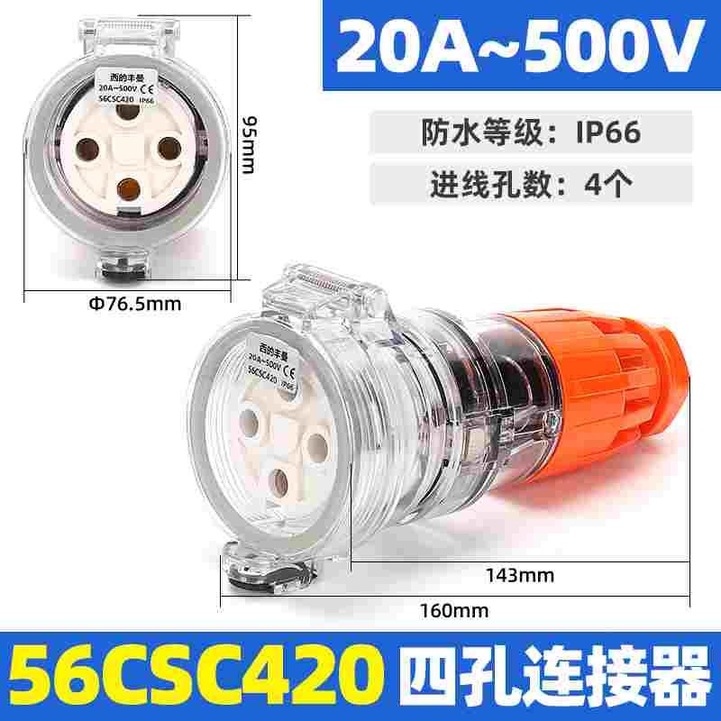 西的丰曼工业防水澳标插头座56CSC420三相四线20A奇胜kripal款