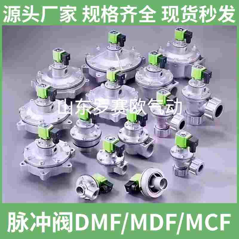 脉冲阀DMF-Z-50MDF-Z-62MCF-Z-50MCF-Z-62DMF-Z-76袋配脉冲阀
