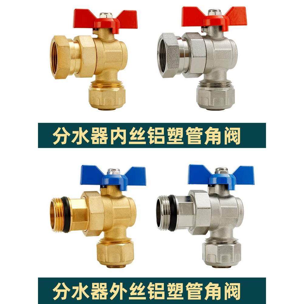 地暖分水器开关阀门暖气地热1寸进水铝塑管角式2025铜内外丝活接
