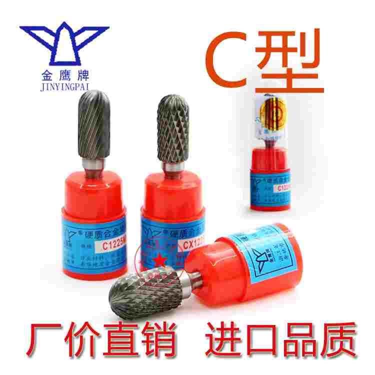 C型金鹰合金旋转锉钨钢打磨头电动旋刀头CX/C1225/C1425/C1625M06