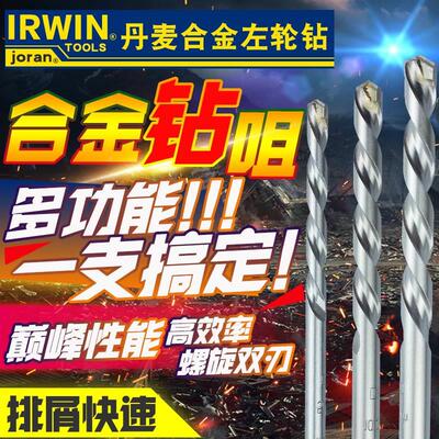 原装进口丹麦joran左轮牌IRWIN合金钻头3.0X70mm模具钢钻水泥钻咀
