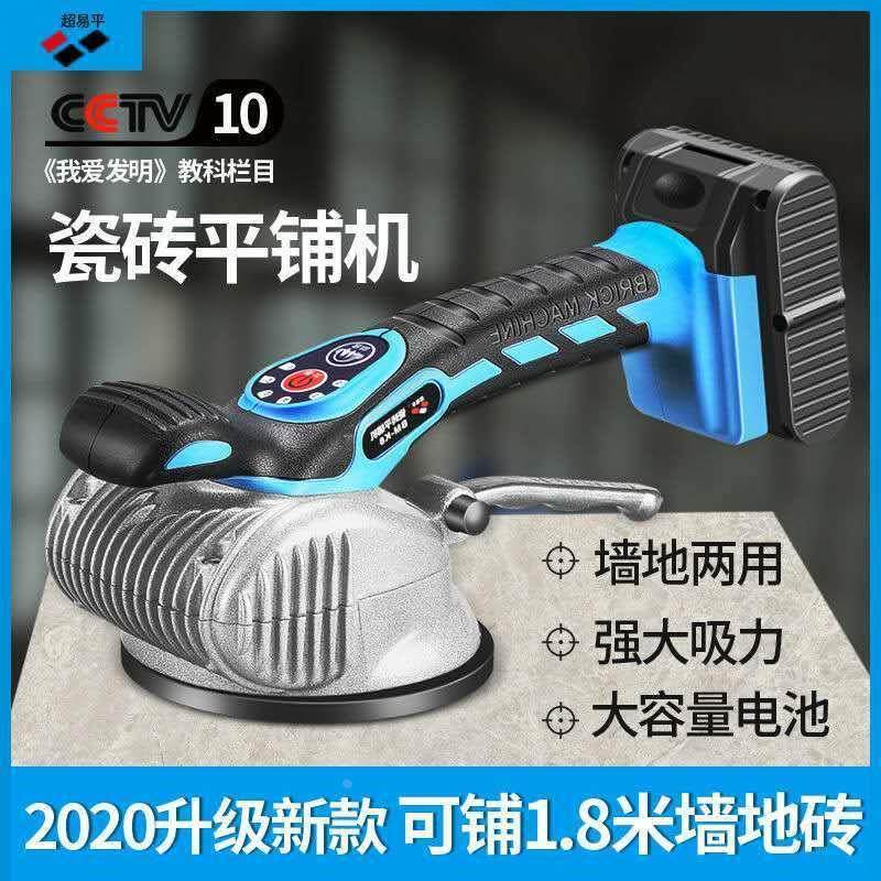 德国进口超易平瓷砖平铺机大功率自动贴瓷砖地板砖墙砖震动贴砖机,床上用品,被套定制,淘宝优惠券,粉丝福利购,淘宝优惠卷