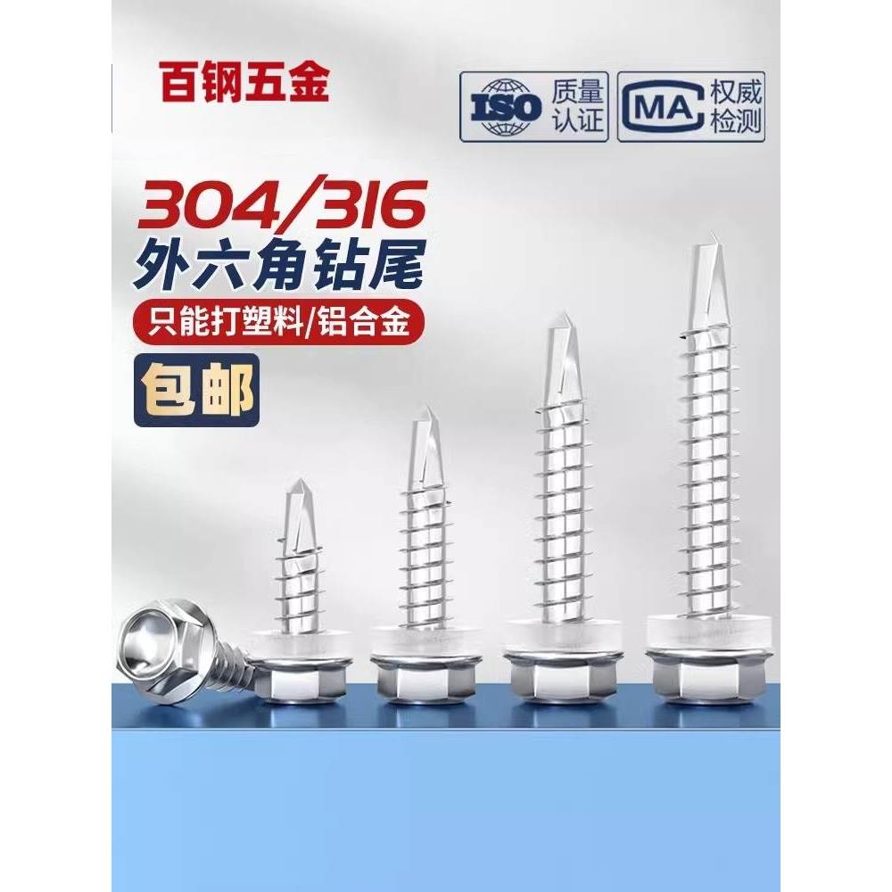 304不锈钢外六角钻尾螺丝316自攻自钻\燕尾钉3.9 4.2 4.8M5.5 6.3