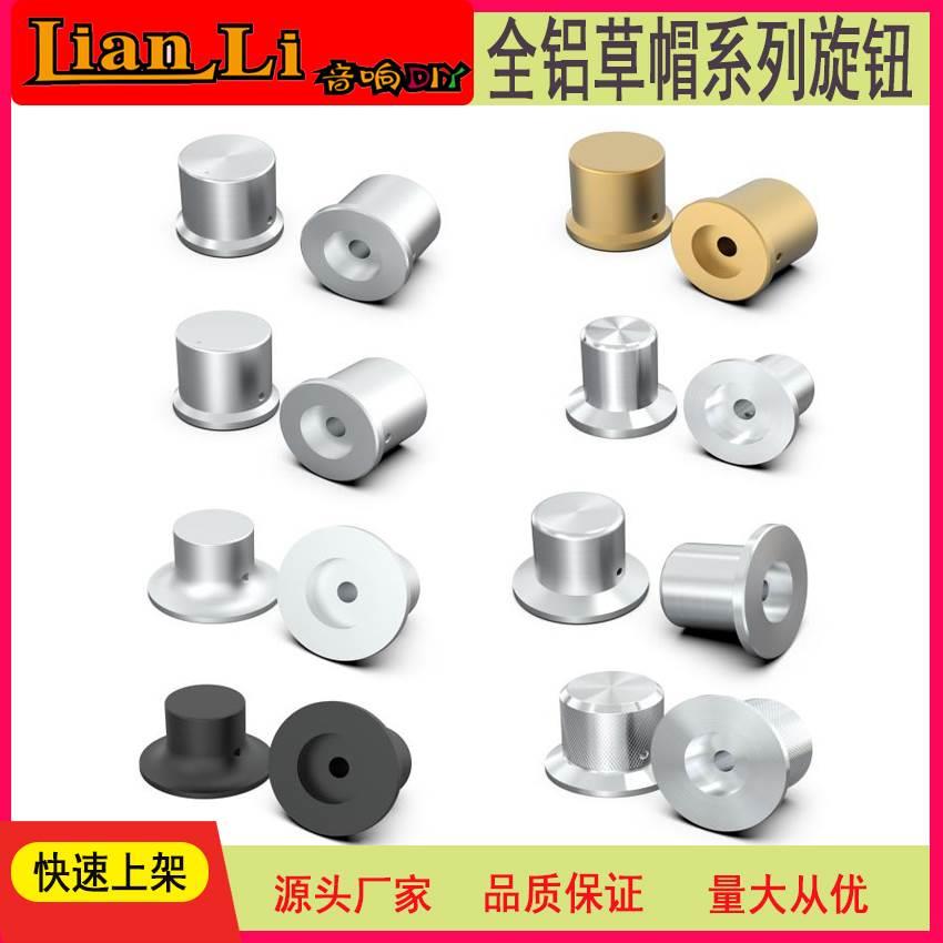 直径20-38mm草帽系列旋钮 电位器旋钮 音量旋钮