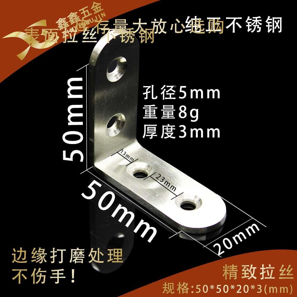 鑫鑫 L型不锈钢支架 加厚加固直角码 角铁三角片角马90度连接件50