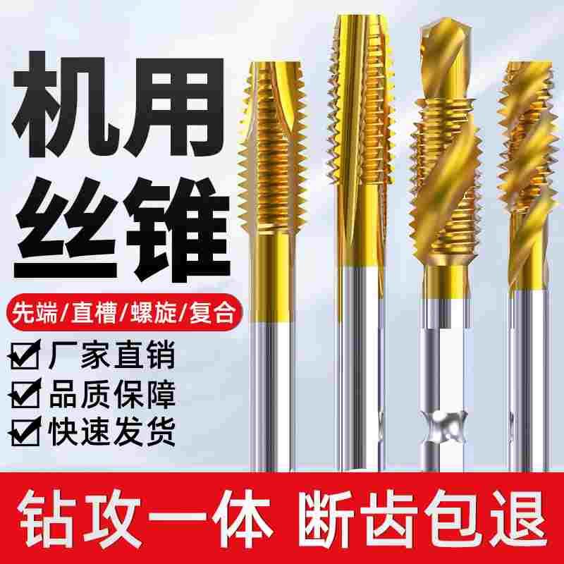 钻攻加长丝锥丝攻机用钻孔钻头螺旋复合一体先端m3m4m5m6m8m10m12