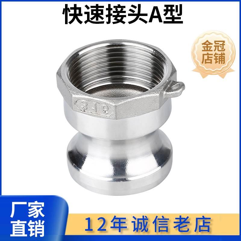 科权304不锈钢快速接头A型公头内丝316板把式快装接头水管快接头