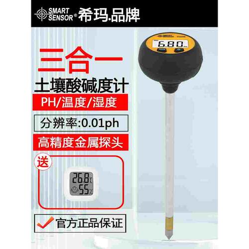 希玛PH328数显高精度绿植土壤花盆ph值笔式酸碱度温湿度检测仪