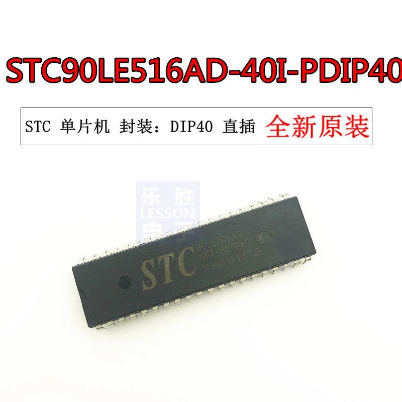 STC单片机 STC90LE516AD-40I-PDIP40 全新原装正品 直插