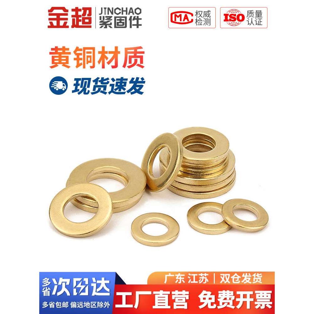 金超铜垫片垫圈GB97平垫片加厚黄铜圆形介子金属螺丝M2M3M4-M22