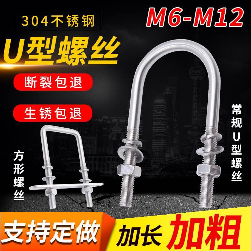304不锈钢U型螺丝方形螺丝定制U型固定件卡扣螺栓管卡U形丝杆M8M6