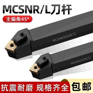数控车床刀具45度复合式 2525M12菱形精车 外圆车刀刀杆MCSNR2020K