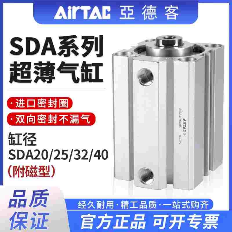 SDA20*5S超薄气缸SDA20X10SB X15 20 25 30 35 40 45 50 55亚德客