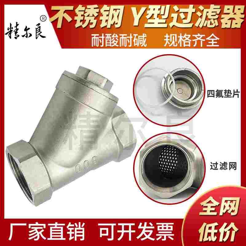304不锈钢Y型过滤器内螺纹内丝管道过滤网80目4分6分1寸15/25/201