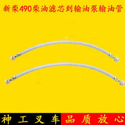 新柴490柴油滤芯到输油泵油管 柴油滤芯到喷油泵油管杭叉合力3 吨