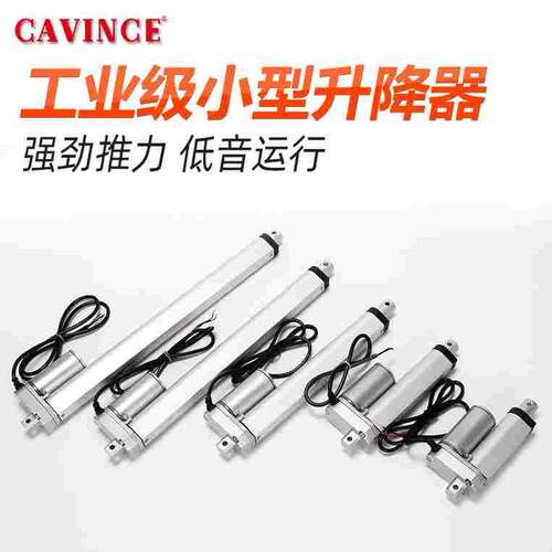 5-1500直流电动推杆伸缩杆往复电机12v24v工业级大推力小型升降器