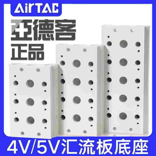 四川成都正品亚德客气动阀板汇流板底座200M电磁阀4V210/220/230