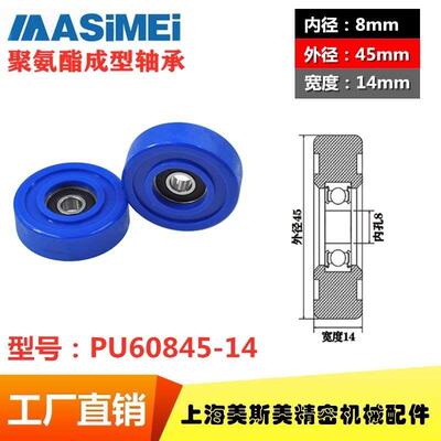 厂家直销美斯美高品质蓝色聚氨酯包胶轴承滑轮抗耐磨PU60845-14