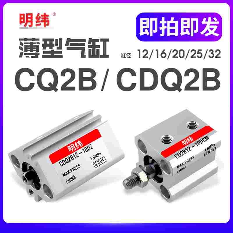 SMC型薄型气缸CQ2B/CDQ2B12/16/20/25/32-5/10/15/20/25/30DCMZ