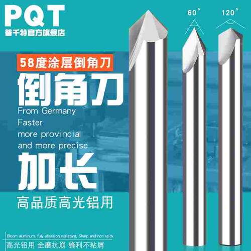 PQT加长铝用倒角刀3刃倒角刀三齿直槽120度60度90度100长120L150L