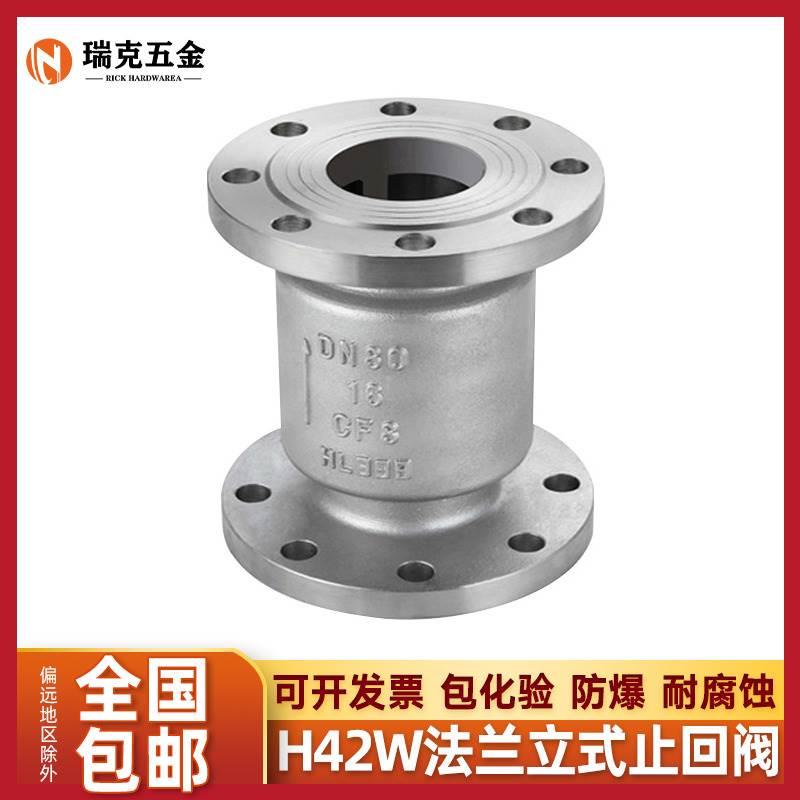 304不锈钢立式止回阀H42W-16P法兰止回阀单向逆止阀dn50 80 100