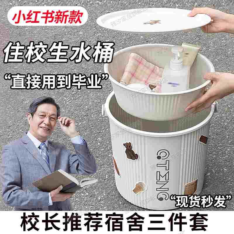 高中生水桶学生宿舍用军训住校洗漱用品洗脸盆桶套装洗澡衣服带盖
