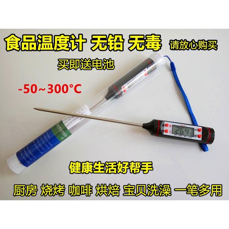 奶瓶温度计 食品温度计 -50~300℃ 烘焙温度表 不锈钢针式探头