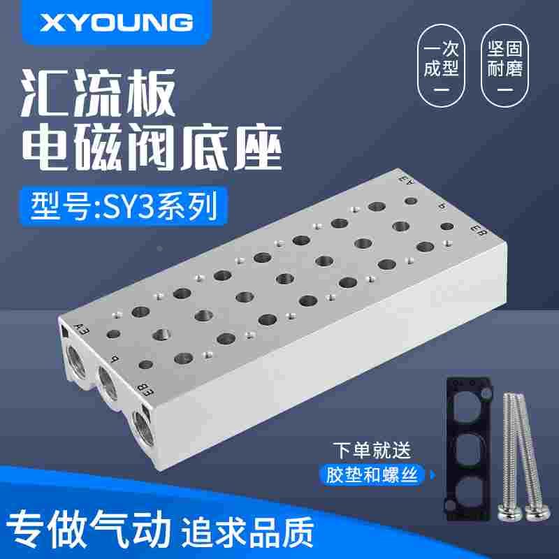 气动7V0510电磁阀组阀座SY3120电磁阀底座SS5Y3-20组装板座汇流排