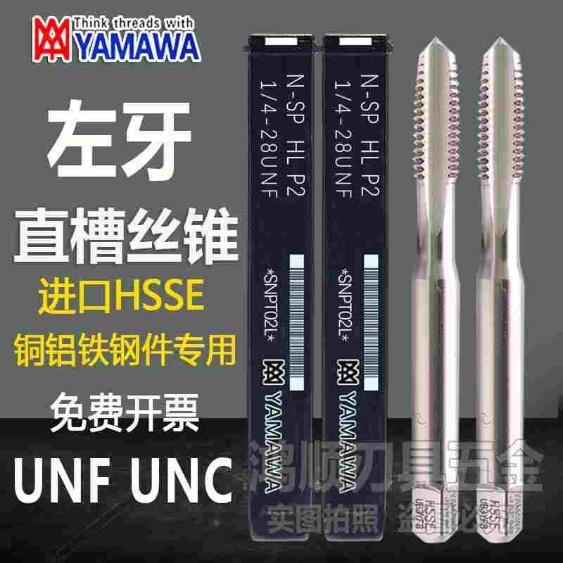 替代YAMAWA左牙直槽丝锥M2M2.5M3M4M5M6M8M10 1/4-28UNF2-56 反牙