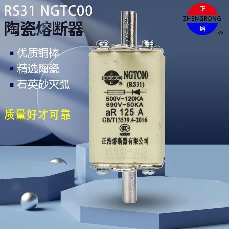 正浩NGTC00快速熔断器RS31保险NGTCOO熔芯32A63A100A125A160A690V