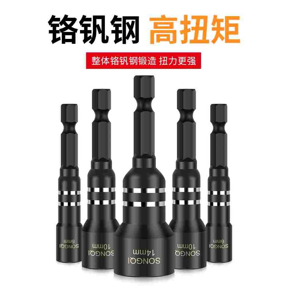 强磁钻尾丝套筒电动自攻丝燕尾丝套筒8mm内六角磁性批头螺母套筒