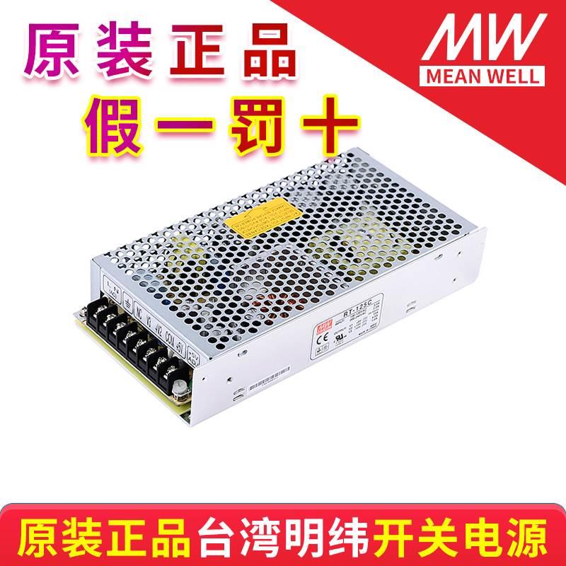 台湾明纬三路输出开关电源RT-125A/125B/125C/125D 质保二年
