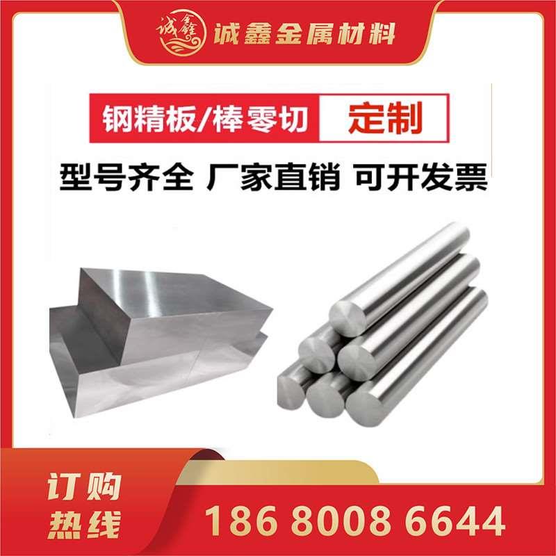 45精板A3光板Q235 40Cr 42CrMo P20 A2 S7 S136 4340 4140 17-4PH