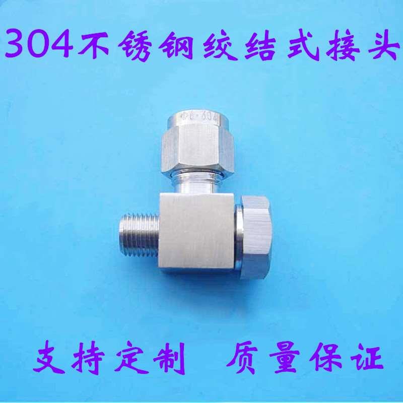 304不锈钢绞结式单双卡套管接头铰结旋转直角弯头M14*1.5 M16*1.5