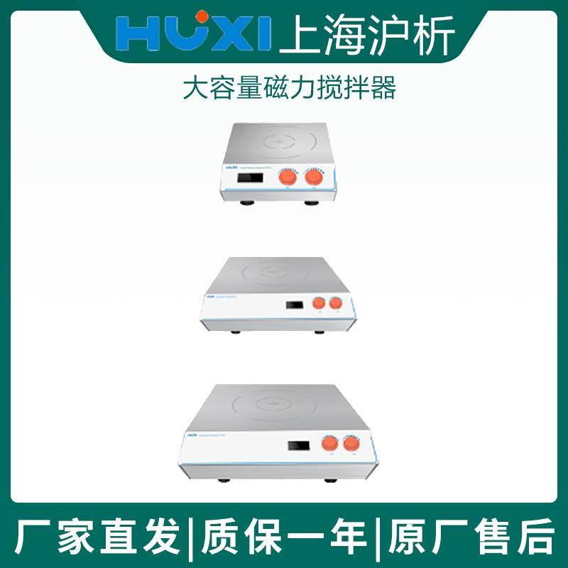 上海沪析HMS-5/10/20/80/120/150系列大容量磁力搅拌器不锈钢外壳