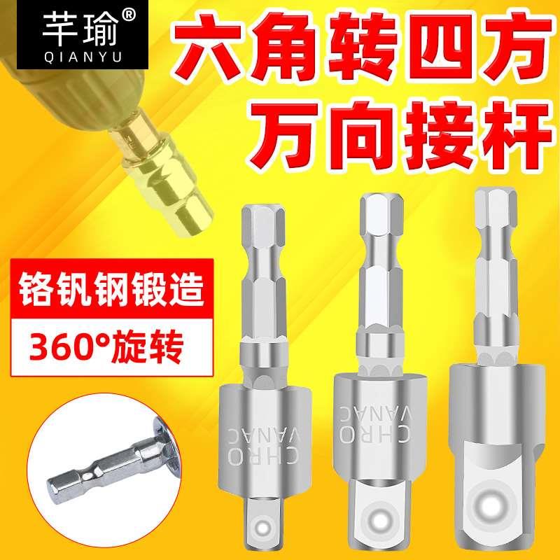电动扳手转换头六角柄转四方万向接杆360°手电钻接头套筒连接杆