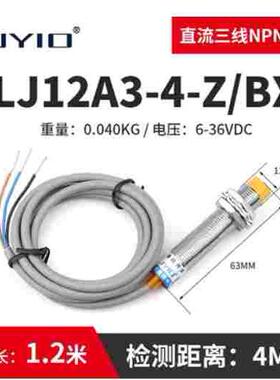 匠意源LJ12A3-4-Z/BX接近开关直流三线NPN 12v24v常开传感器12MM