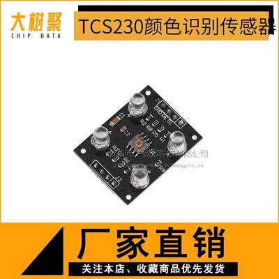 TCS3200D/TCS230颜色识别传感器模块